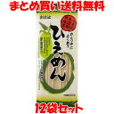 創健社 ひえめん 乾麺 200g×12個セットまとめ買い送料無料