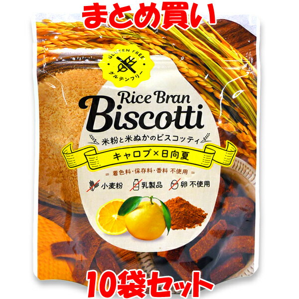 高千穂ムラたび ライスブランビスコッティ 米粉と米ぬかのお菓子 ＜キャロブ×日向夏＞ 40g×10袋セット まとめ買い