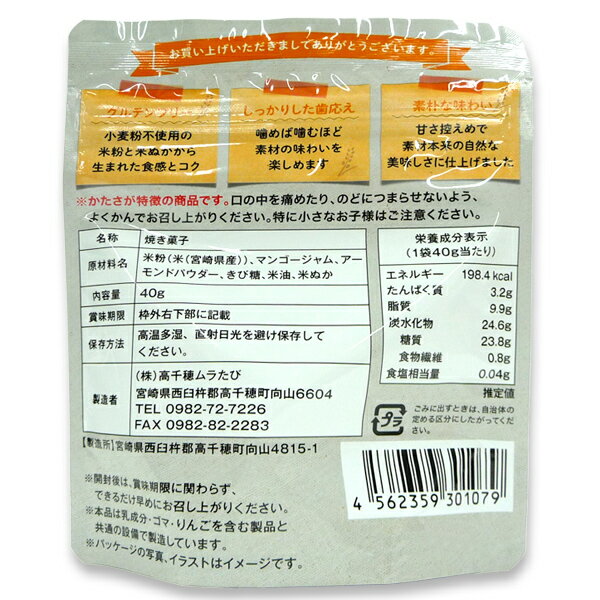 米粉のお菓子ライスブランビスコッティ<マンゴー>40g※この商品はパッケージ等、予告なく変更されることがございます。