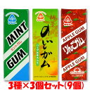 サンコー ミントガム 柚子のどガム りんごガム 3種×各3個セット(計9個) ゆうパケット送料無料(代引・包装不可)