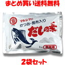 かつおだしの素 <1kg(業務用)> マルシマ 丸島醤油 小豆島 出汁 ダシ だしの素 かつお節 昆布 かつお風味 粉末 チャック袋入 業務用 1kg×2袋まとめ買い送料無料
