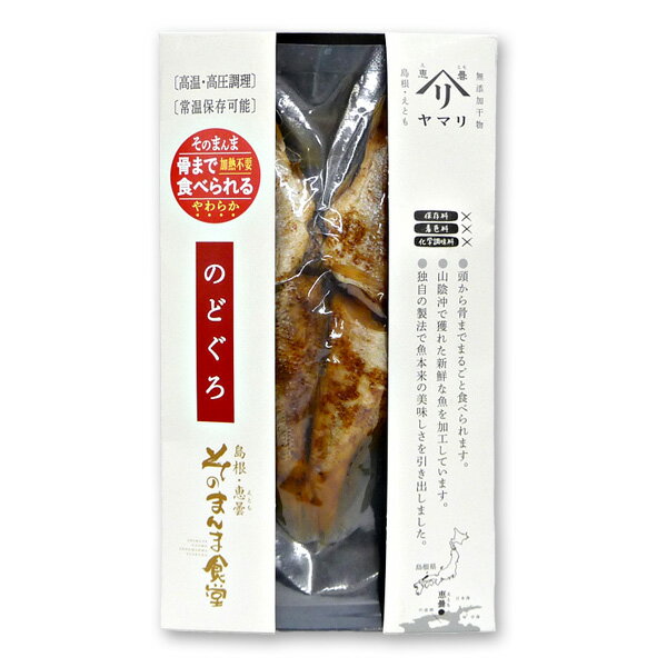 のどぐろ(無頭) 干物 70g