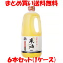 ボーソー油脂 米油 こめ油 ハンディーボトル BOSO 1350g×6本セット(1ケース) まとめ買い送料無料