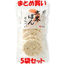 アリモト 召しませ日本 玄米ぽんせんべい 煎餅 7枚(約70g)×5袋セット まとめ買い