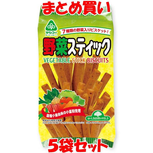 サンコー 野菜スティック 110g×5個セット まとめ買い