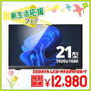 【在宅勤務】【テレワーク】IO DATA LCD-MF224FDB-T 21.5インチワイド 液晶モニター グレア フルHD液晶 【中古】【1週間保証】1103678