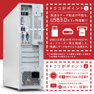 中古パソコン 液晶モニタ セット Windows10 64bit 搭載 第3世代 Core i3 搭載 4GBメモリ USB3.0 対応 店長おまかせ シークレット デスクトップパソコン 17インチ液晶モニタセット 中古デスクトップ 【中古】 （1200001）