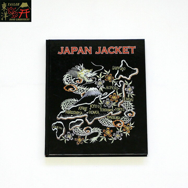 No.TT01840EMBROIDERED SOUVENIR JACKETS BOOK“JAPAN JACKET”