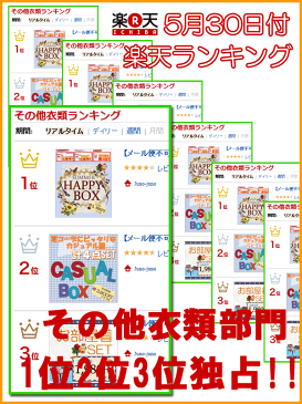 【メール便不可/同梱OK】☆カジュアルなコーデが4点入った「カジュアルBOX」[福袋 運動会　ナチュラル 大人可愛い 服 安い ナチュラル ナチュリラ リンネル レディース 福袋 シンプル ナチュラルな服 普段着 デイリー]