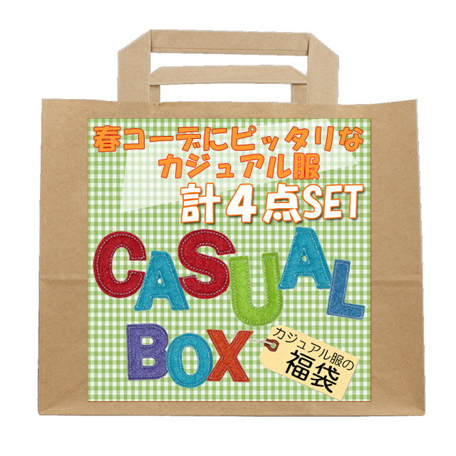 【メール便不可/同梱OK】☆カジュアルなコーデが4点入った「カジュアルBOX」[福袋 ナチュラル 大人可愛い 服 安い ナチュラル ナチュリ..