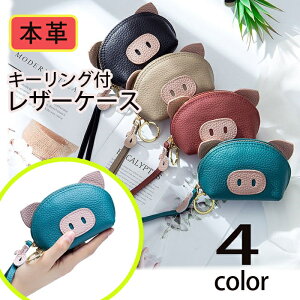 コインケース レディース 小銭入れ 動物 かわいい アニマル ブタ 豚 コンパクト 財布 ポーチ 革 本革 ミニウォレット 丈夫 レザー 牛革 スマートキー