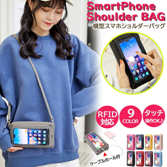 スマホショルダー スマホバッグ スマホポーチ バッグ ストラップ レディース 財布 入れたまま 操作 斜め掛け 軽い 軽量 ミニバッグ ミニショルダー クラッチ 在庫処分