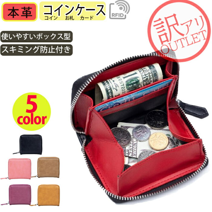【訳あり】 【アウトレット】 コインケース メンズ レディース ミニ財布 財布 革 小銭入れ コンパクト ファスナー スキミング防止 ボックス型 お試し ラウンドファスナー ポイント消化のサムネイル
