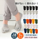 【5足セット】 5本指ソックス レディース メンズ 夏用 滑り止め 脱げにくい 五本指ソックス くるぶし 消臭 靴下 蒸れない 5足 セット スポーツ 足袋ソッ...