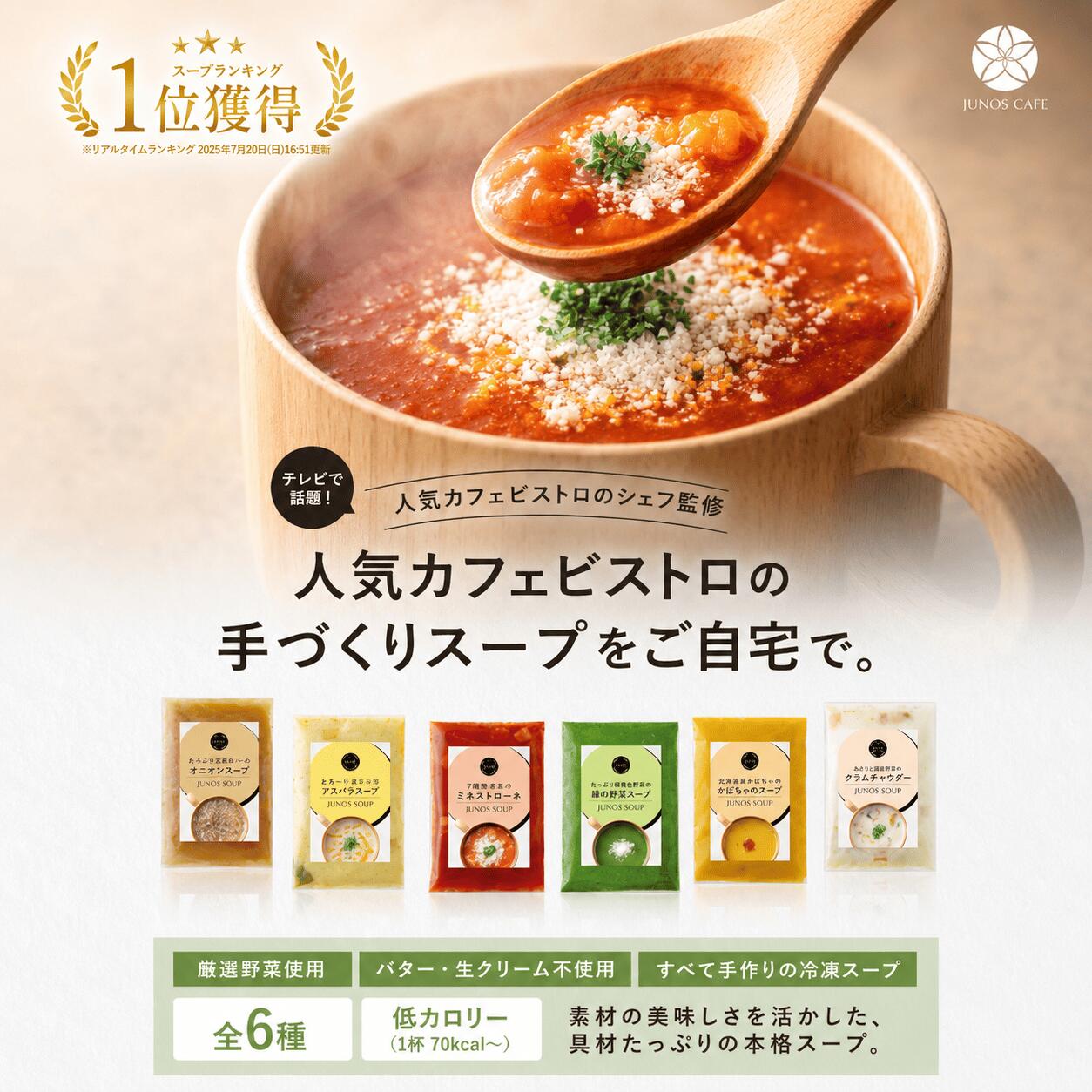 [ 30%OFF｜9/25 0時〜 ] 【人気カフェビストロの手作り】 JUNOS CAFE 薬膳スープ 有機人参と黄金しょうがのほかほか薬膳スープスープ レトルト 人参 野菜スープ 食物繊維 電子レンジ 200g 1袋 合計6袋 junoscafe-10000012 JUNOS CAFE 楽天市場店 サンプル画像2
