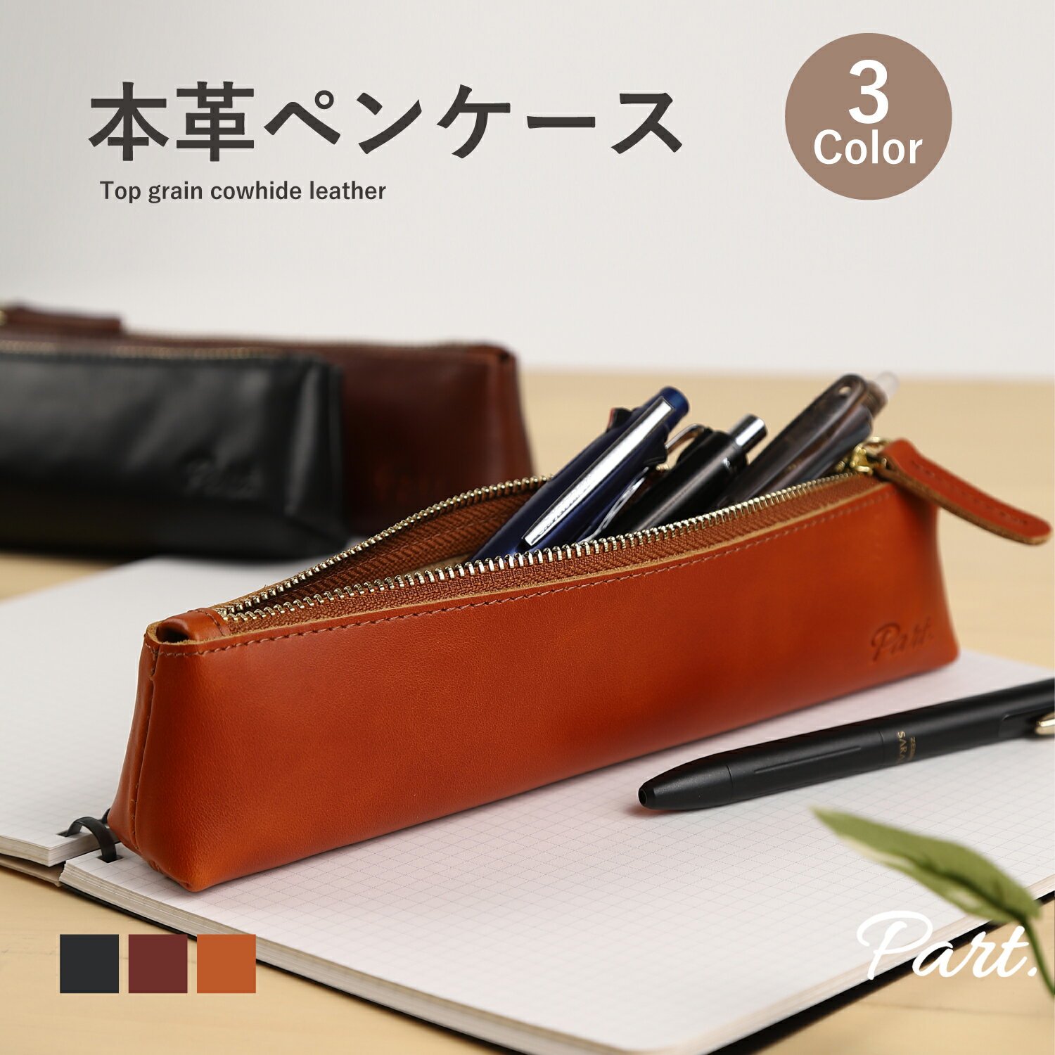 【レビューキャンペーン開催中】ペンケース 革 本革 ビジネス 筆箱 レザー スリム シンプル コンパクト 無地 ナチュラル シック ブランド 大容量 軽量 おし...