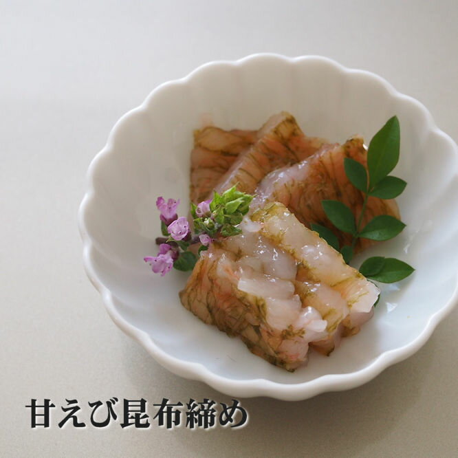 【甘えび昆布締め80g】 レビュークーポン 富山 甘えび 昆布締め 敬老の日 おうち時間のサムネイル
