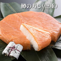 【鱒の寿し(一重)】送料無料 レビュークーポン 富山 駅弁 押し寿司 ます寿司 マス寿司 お花見 行楽 ピクニック ホームパーティ 弁当 敬老の日 おうち時間