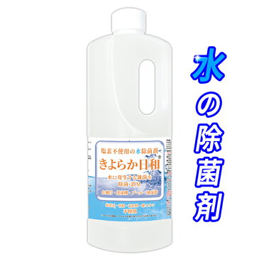 お風呂 加湿器 洗濯機の水の除菌 きよらか日和1000ml 風呂 加湿器 洗濯機 プールの雑菌を除菌して水をきれいに、部屋のカビ臭消臭用 除菌スプレーでカビ予防 防カビも