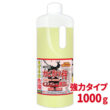 強力 カビ取り カビ取り侍 液スプレー 1000g 強力タイプ 風呂 部屋の壁紙 土壁 クロス エアコン 詰め替え可能 純閃堂 風呂 木材 壁紙 カビ除去 布団 カーテン 畳 外壁