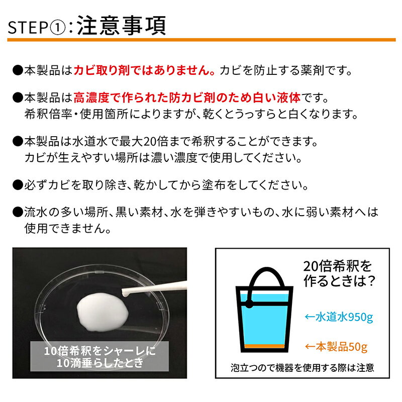 強力 防カビ カビ防止 防カビ侍強力被膜コートタイプ 300g /非塩素系でノンアルコールの防カビ剤で部屋の壁紙 下地 コンクリート面や木材のベッド タンス 家具や和室の畳 漆喰 珪藻土の黒カビを予防してカビ対策できる業務用の防カビ剤 /カビの発生を年単位で予防 /BZ-MO300