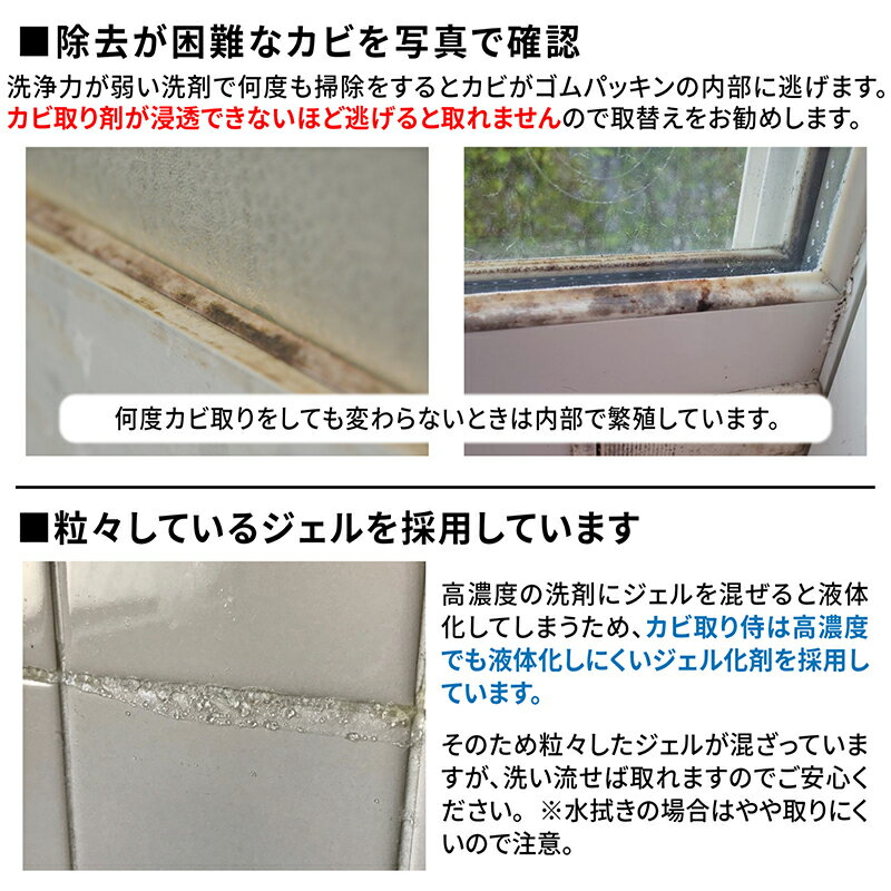 カビカビ取り【カビ取り侍ジェルタイプ200g】お風呂風呂浴室のパッキンゴムパッキンタイル目地窓枠キッチンサッシシーラントの黒カビを強力除去する業務用カビ取り剤