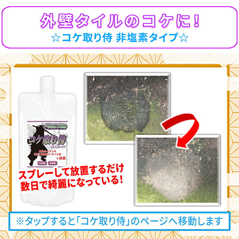 カビカビ取りカビ取り侍液タイプ1kg強力タイプ/お風呂・ユニットバスと室内の壁ビニールクロス天井塗り壁の漆喰珪藻土とコンクリートや外壁のモルタルエアコンの黒カビアオカビコケを超強力に除去する業務用塩素系カビ取りクリーナー/詰め替え用/大容量1000g
