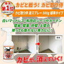 カビ カビ取り カビ取り侍 液スプレー 500g 標準タイプ/部屋の壁 壁紙 クロス 天井と布製のマットレス 布団 カーペット カーテン ソファ カバーと漆喰 珪藻土やお風呂 キッチン トイレの頑固黒カビ 赤カビを強力に除去する業務用クラスのカビ取り剤/洗剤で除菌 掃除/KZ-LS500