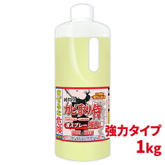 カビ カビ取り カビ取り侍 液タイプ 1kg 強力タイプ/お風呂・ユニットバスと室内の壁 ビニールクロス 天井 塗り壁の漆喰 珪藻土とモルタルや外壁 エアコンの黒カビ 青カビ コケを強力に除去する業務用クラスの塩素系カビ取りクリーナー/詰め替え用/大容量/KZ-L1000P