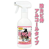 カビ 防カビ 防カビ侍アルコールタイプ 350ml /非塩素系の強力な防カビ剤で風呂や部屋の壁紙 クロス 漆喰 珪藻土 畳や木材の家具 押入れ タンス ベッド ゴムパッキン 布団 マットやエアコンを長くて3年間防止/除菌 防カビスプレーでカビの悪臭を消臭 掃除 対策を/KT-Y350