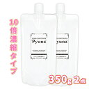 除菌剤 ピューナ 350g 2点セット 10倍濃縮タイプ /植物性電解イオン水で作られた細菌 ウイルス 悪臭用の除菌剤 /安全性を向上するため無香料 無着色 非塩素系 ノンアルコールで純水を使って製造 /キッチン エアコン 布製品の臭いを強力に除菌 消臭 /Pyuna700