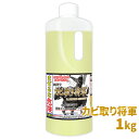 カビ カビ取り カビ取り将軍 低粘度タイプ 1kg /風呂の壁 天井 キッチン 洗面台 排水口 ゴムパッキン タイル目地の頑固な黒カビ 雑菌を除去して悪臭を消臭する業務用クラスの本格的なカビ取り剤 /スパイダーのようにかかるカビ除去剤で除菌してカビ掃除が楽に /KG-J1000