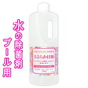 非塩素系 水の除菌剤 きよらか日和 1kg プール用 /200L以上の大型ビニールプール用 プール内の細菌を除菌して繁殖を防止する非塩素系の水除菌剤 /通常のきよらか日和よりも強い濃度で製造 / 塩素系漂白剤 香料 着色料 不使用 / KY-POOL1000