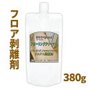 床用 ワックス剥離剤 ダートパス フローリングクリーナー 380g /フローリング クッションフロア ビニール床などのワックスクリーナー / 黒く汚れが蓄積した...