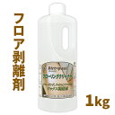 床用 ワックス剥離剤 ダートパス フローリングクリーナー 1kg フローリング クッションフロア ビニール床などの強力なワックスクリーナー / 黒く汚れが蓄積し...
