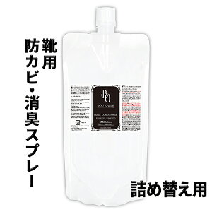 靴用 防カビ 消臭剤 防カビゼロ 300ml 詰め替え用 /特許技術から生まれた除菌剤が靴の悪臭を強力 消臭してカビ防止 /靴を保管するときも防カビ剤として使用可能 /革靴 ブーツ シューズなどの除菌 消臭 防カビに / 携帯用 アルコールタイプの詰め替え用 / HCBO-A200S