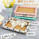 犬 ネコ ペット ベッド 夏用 ひんやり ペットクッション クールマット ペットソファー マット 小型 中型犬 猫 小動物 寝床 洗える 冷感 メッシュ 通気性いい ふわふわ 夏用 暑さ対策 涼感冷感クールマット ペット用品 熱中症 暑さ対策