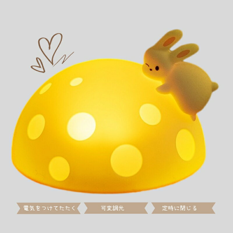 授乳ライト ベッドサイドランプ ナイトライト ルームライト 可愛いウサギ 明度の自由な調整 ソフトなライト 定時シャットダウン ソフトシリコン タッチライト 寝室
