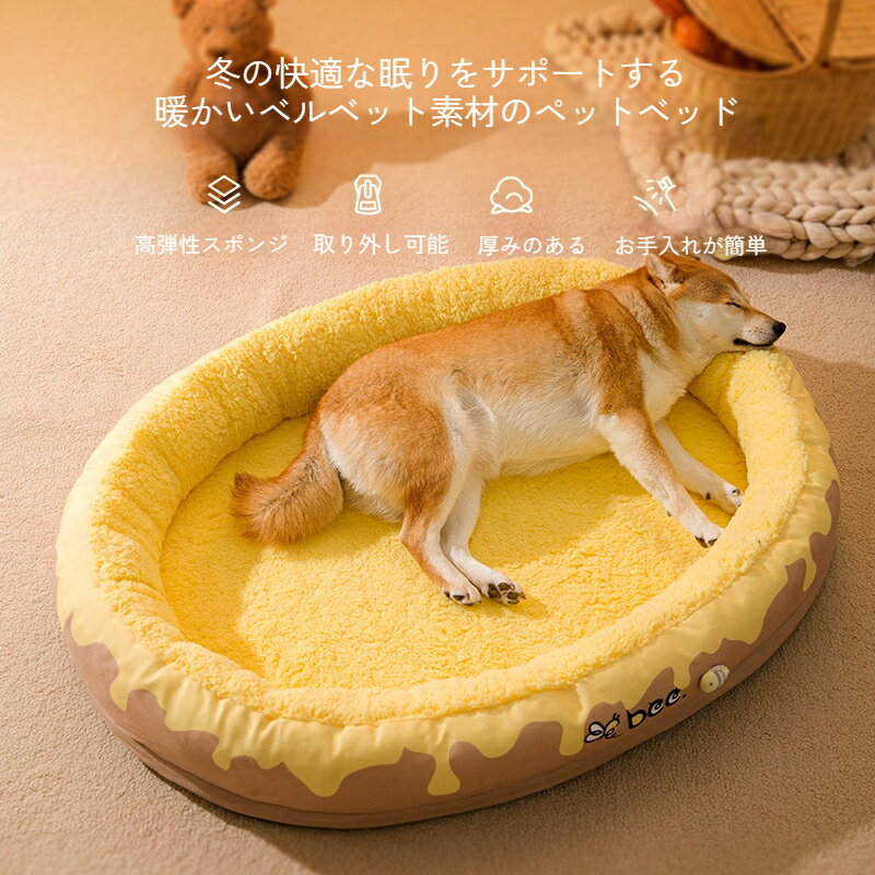 ペットベッド 秋冬ペットベッド 猫ベッド 犬ベッド ペットクッション 洗える 丸洗い 大きい ふわふわ 防寒 高密度 厚手 クッション オーバル ビーハニー柄 ワンちゃん ネコちゃん 取り外し洗えるカバー 丸洗い可能 保温 深型