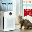 【限定SALE11%OFF&500円クーポン】ペット用空気清浄機 空気清浄機 集毛・消臭機能搭載 空気清浄機 小型 静音 花粉対策 消臭 4層HEPAフィルター&静音設計 アレルギー対策 ホコリ タバコフィルター 空気清浄機 ペット 30畳対応 広角吸引で花粉 粉塵アレル物質 一年保証