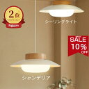 【楽天スーパーSALE10%OFF&限定500円クーポン】シーリングライト LED 北欧 和室 リビング 寝室 照明 おしゃれ 6畳 8畳 10畳 12畳 1年保証 照明器具 ライト 間接照明 調光調色 アッパーライト 天井照明 明るい シンプル インテリア リビング用 居間用