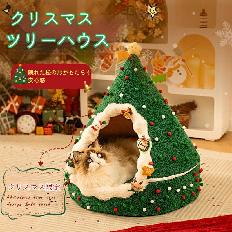 クリスマス ペットハウス 猫 ベッド 冬 防寒 収納型 ケージ 取り外し洗える フリース素材 猫のためのクリスマスプレゼント 猫 ベッド ..