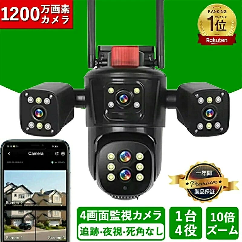 防犯カメラ 屋外 家庭用 高画質 監視カメラ 4レンズ ワイヤレス WiFi 常時録画 SD...