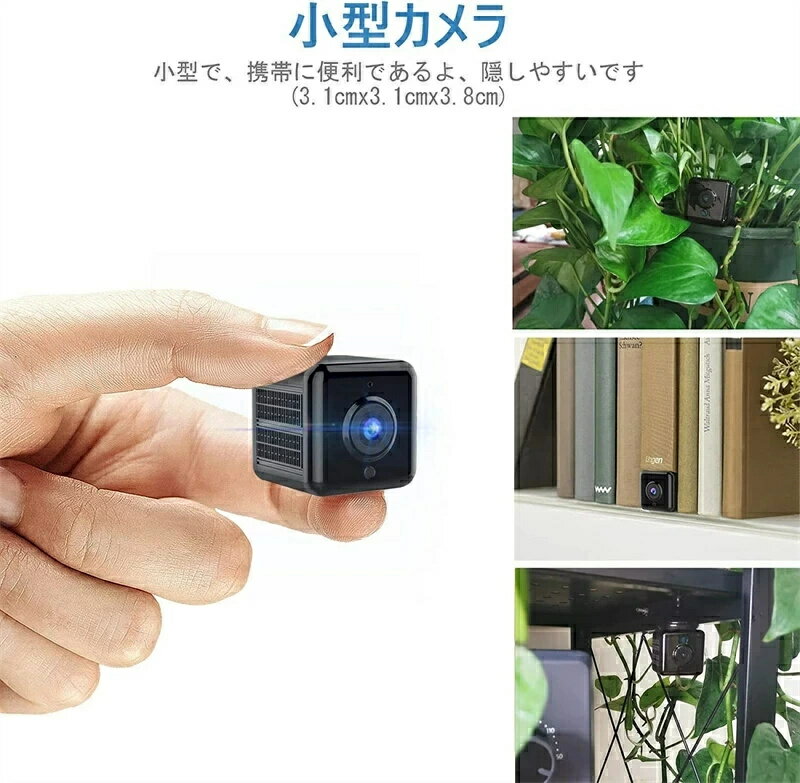 【WiFi接続超小型隠しカメラ】 この小型隠しカメラは多層レンズセットを採用し、内蔵IR-CUTが自動的にフィルターを切り替え、外部光線の強弱に応じて自動的にフィルターを切り替え、画像を最適な効果にします。カメラが再現した色は人の目に見える色とずれがありません。 強力な磁石を使って、A18小型カメラをあらゆる表面に配置できます。あなたはいつでもそれを見てそしてあなたの家を昼夜を問わず完全に保護するためにあなたの携帯電話を通してAPP「HIDVCAM」をダウンロードすることができます。特別な注意:このカメラはパソコンからアプリをダウンロードして使用することはできません。スマートフォンからアプリをダウンロードして使用することができます。 【小型カメラ&赤外線夜視】 商品サイズ：3.1x 3.1x 3.8(cm) 重量：約47g。監視カメラ-A18は2022年に最新設計 赤外線ライトが搭載し、クリアナイトビジョン機能 夜の自動オン机能もあります。強化された6個の赤外線LEDは夜間の明瞭な表示を保証します。スマホで隠しカメラのランプを消したり、開けたりすることができますランプ状態。誰かが通りかかると、カメラがアラームをスマートフォンに送信し、動画を録画してアプリの再生中に見ることができる。 特筆すべき点：SDカードが挿入されている限り、SDカードは継続的に記録されます。 (SDカードは含まれていません。挿入したマイクロSDカードが認識されない場合は、カメラに挿入する前にSDカードをフォーマットしてください。) 【連続録画+自動上書き+128G対応】 充電可能な900 mahのリチウム電池を内蔵、連続記録時間は実測で6時間程度(赤外線暗視録画なら5時間程度)。外部電源を利用すれば24時間稼働させることができます。常時録画として使えるから安心です。また、録画データが満杯になると、録画された画像は自動に古い順に上書き録画されます。カメラは最大128Gまでのmicro SDカード対応(micro SDカードは含まれていない)。 【操作が簡単、インストール不要、応用シーンが広い 】 A18 防犯カメラはマイクロSDカードを挿入して、そして撮影を始めます。micro SDカードがなくても利用できる。アプリをダウンロードした後、説明書またはビデオの手順に従って、初心者は5分もかからずに作業ができる。カメラはなるべく干渉のない環境で使うか、ホームルータの近くに置くようにしましょう。カメラは2.4G周波数帯のみをサポートし、5G信号はサポートしません。Wi-Fi(2.4GHz )と接続した後、何時でもどこでもご設置の場所を確認できます。小型監視カメラを家 、介護、お店、倉庫、コンビニ、庭に設置、車載、会社や自宅、旅行先からでもリアルタイム映像が確認出来ます。防犯やペット観察にも最適です。