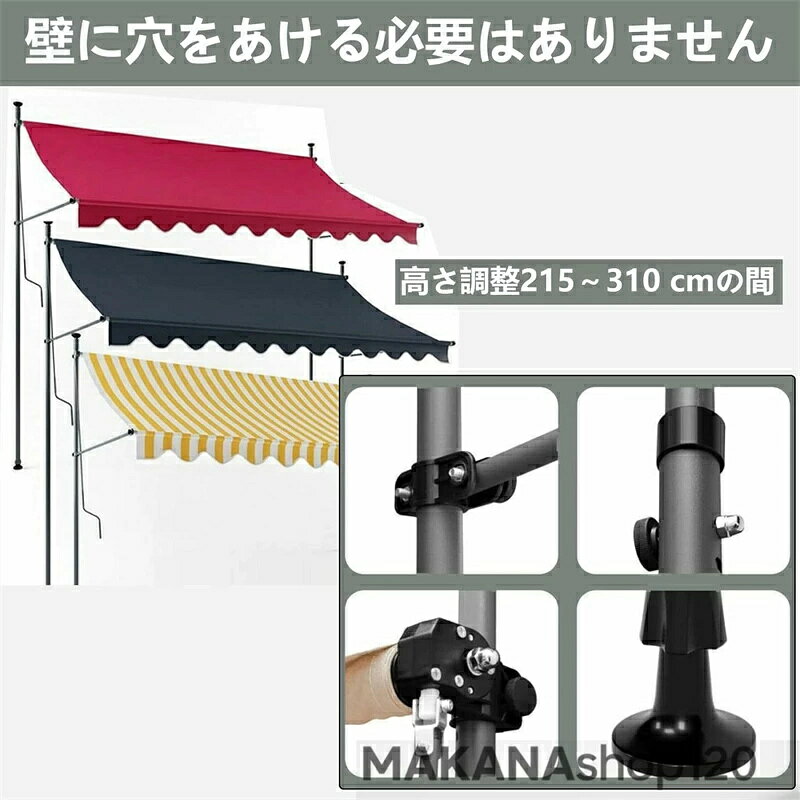[SALE]手動格納式オーニング 突っ張り式サンシェード オーニング 巻き取り式 オー...