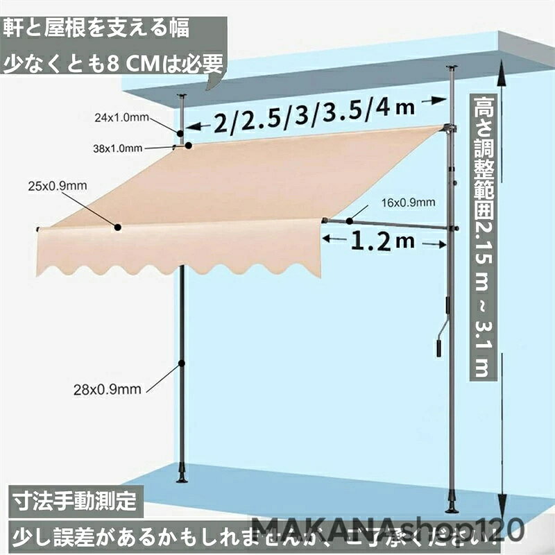 [SALE]手動格納式オーニング 突っ張り式サンシェード オーニング 巻き取り式 オー...