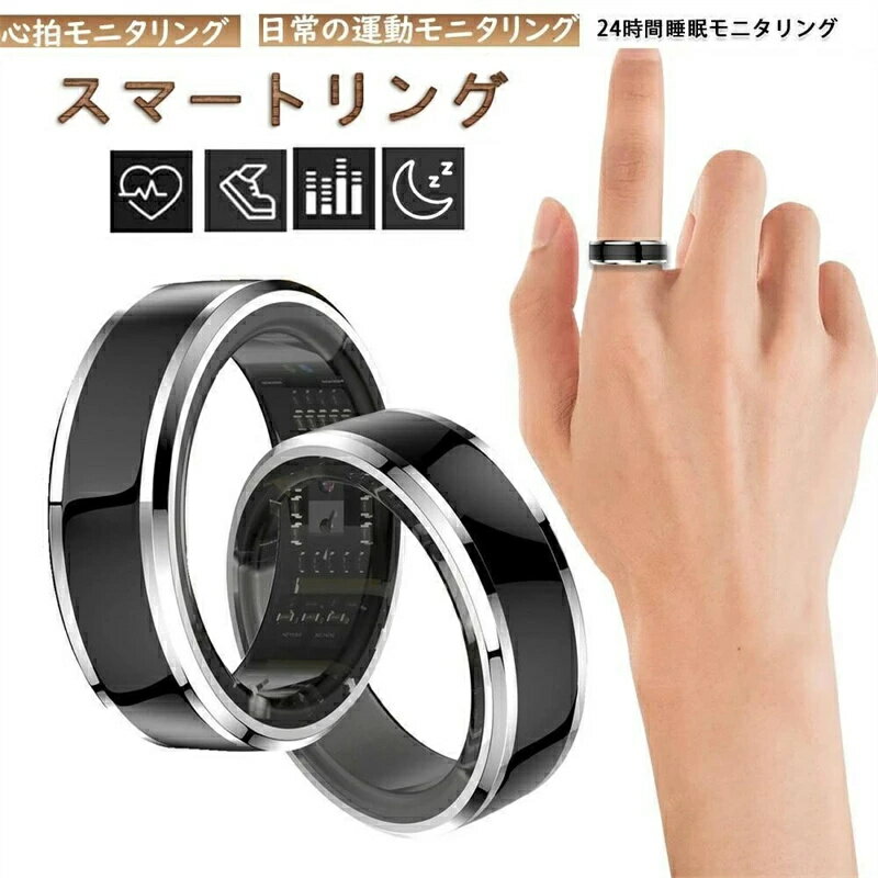 スマートリング 健康管理 センサー ダイエット 体感ゲーム US規格 運動モード カロリー消費 心拍数 けっちゅう 睡眠モニター 睡眠測定 実用的 5ATM防水 Android/iPhone対応 おしゃれ 指輪 メンズ レディース 誕生日