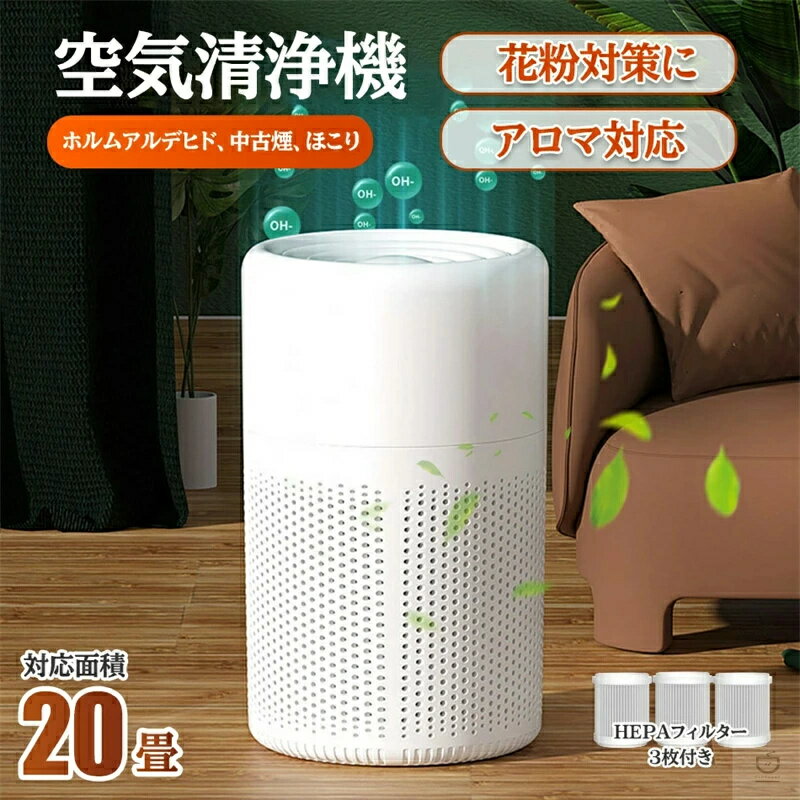 空気清浄機 花粉対策 小型 卓上 空気清浄 USB充電式 ウイルス対策 小型 軽量 省エネ 3段階切替 アロマ ウイルス除去 静音 除菌 脱臭 PM2.5対応花粉対策! 空気清浄機 花粉20畳対応 除菌 脱臭機 ホコリ コンパクト 小型 家庭用 集塵 脱臭 省エネタイマー 家庭用 集塵省エネ