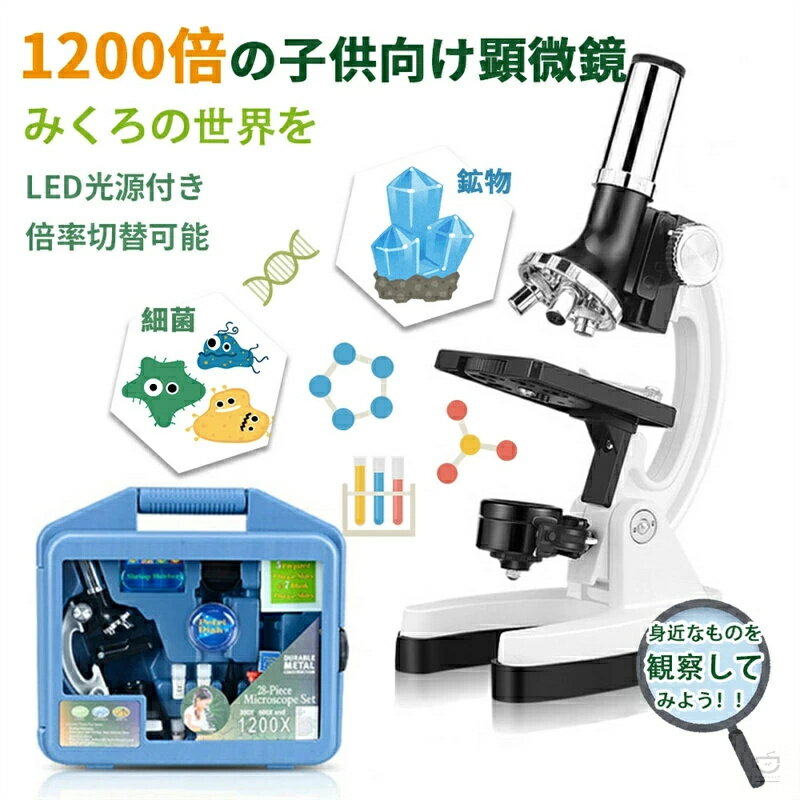 商品仕様 ●カラー：ホワイト、ブルー ●重さ（約）：2050g ●接眼レンズ：10× ●対物レンズ：30×、60×、120× ●倍率：300×、600×、1200× ●電源：単3電池2本使用(別売) ●ケース（約）：38＊34.5＊10cm ●本体（約）：24.5＊13.5＊8.5cm ●材質：合金、ABS樹脂、ゴム
