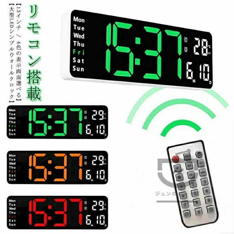 Rakuten - 壁掛け時計 デジタル LED電子時計 リモコン付 日付 温度表示 光感知機能 時計 USB 大画面 デジタル時計 LED大画面 読みやすい 10段階の明るさ調整 リモコン搭載 壁掛け タイマー機能 掛け時計 おしゃれ 時間/カレンダー/温度表示 北欧風 シンプル 16インチ